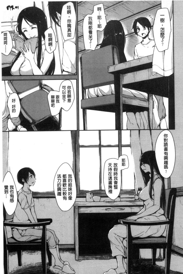 At Home Harem Fudeoro Sisters | 童貞奪取淫亂姊妹們 ~好色家族裡的．後宮生活~
