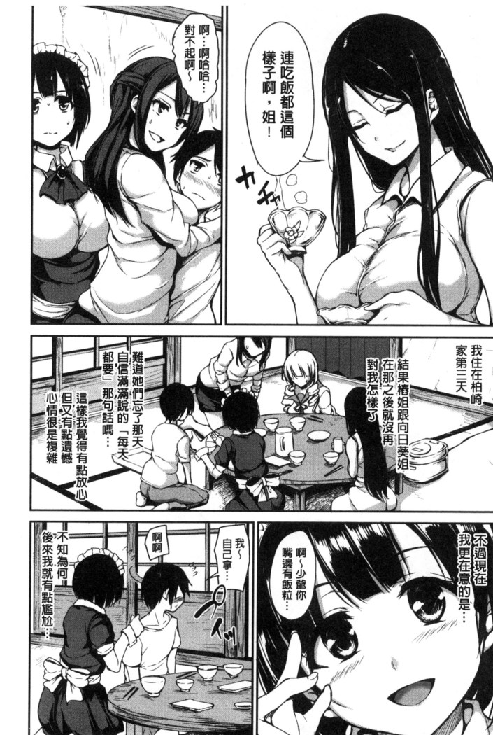 At Home Harem Fudeoro Sisters | 童貞奪取淫亂姊妹們 ~好色家族裡的．後宮生活~