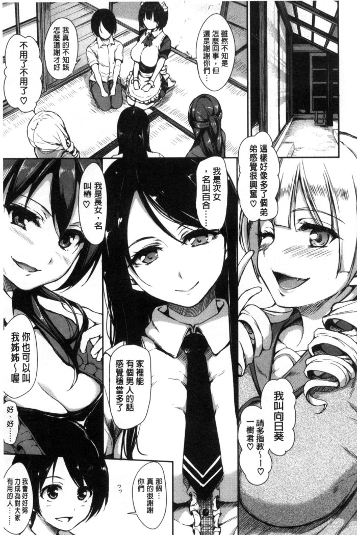 At Home Harem Fudeoro Sisters | 童貞奪取淫亂姊妹們 ~好色家族裡的．後宮生活~