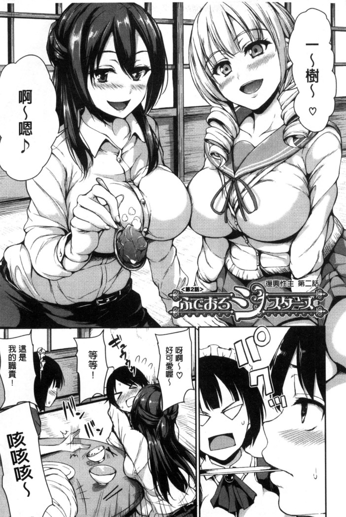 At Home Harem Fudeoro Sisters | 童貞奪取淫亂姊妹們 ~好色家族裡的．後宮生活~