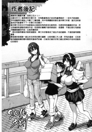 At Home Harem Fudeoro Sisters | 童貞奪取淫亂姊妹們 ~好色家族裡的．後宮生活~ Page #205