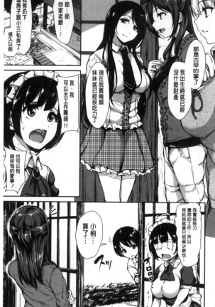At Home Harem Fudeoro Sisters | 童貞奪取淫亂姊妹們 ~好色家族裡的．後宮生活~ Page #13