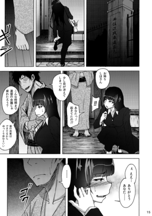 Nishizumi Shiho no Shirubeki ja Nakatta Koto chuu - Page 14