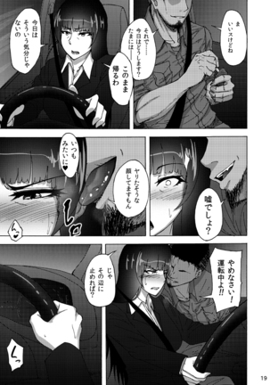 Nishizumi Shiho no Shirubeki ja Nakatta Koto chuu - Page 18