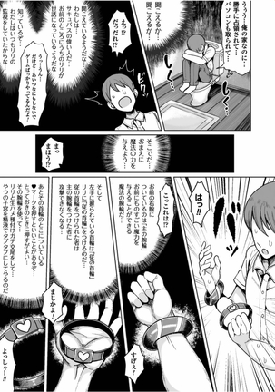 二次元コミックマガジン 淫具責め調教で強制発情！ Vol.1 Page #29