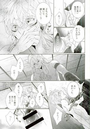 子作りしよう! Page #25