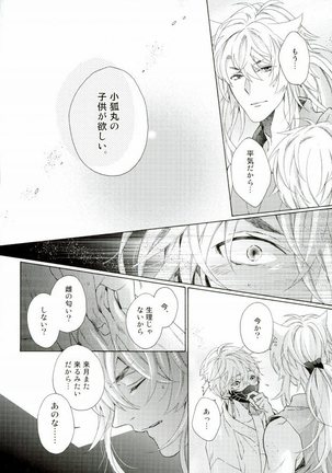 子作りしよう! Page #22