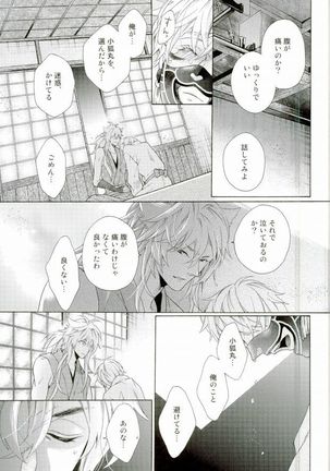 子作りしよう! Page #19