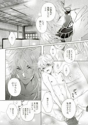 子作りしよう! Page #24