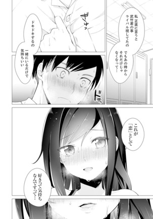 Bokura wa Shishunki nanoni SEX o Shiranai ~ Koko, Ijiru to Kimochii iino? - Page 107