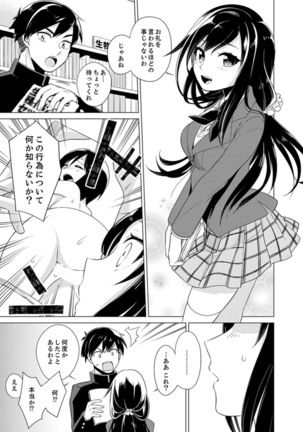 Bokura wa Shishunki nanoni SEX o Shiranai ~ Koko, Ijiru to Kimochii iino? - Page 30