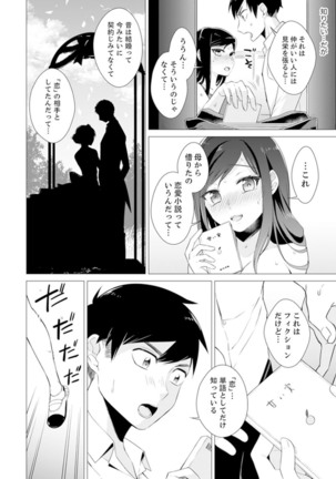 Bokura wa Shishunki nanoni SEX o Shiranai ~ Koko, Ijiru to Kimochii iino? - Page 105