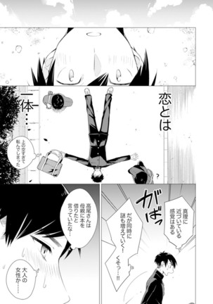 Bokura wa Shishunki nanoni SEX o Shiranai ~ Koko, Ijiru to Kimochii iino? - Page 108