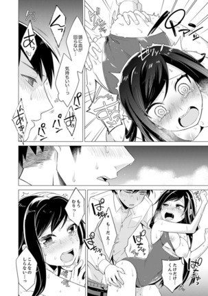 Bokura wa Shishunki nanoni SEX o Shiranai ~ Koko, Ijiru to Kimochii iino? - Page 101