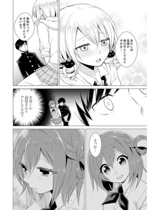 Bokura wa Shishunki nanoni SEX o Shiranai ~ Koko, Ijiru to Kimochii iino? - Page 89