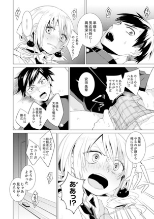 Bokura wa Shishunki nanoni SEX o Shiranai ~ Koko, Ijiru to Kimochii iino? - Page 77