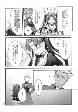 絶対に英霊が召喚できる魔術礼装 Page #16