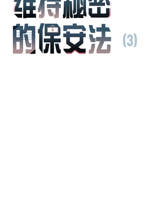 维持秘密的保安法 Ch.1-4 Page #115