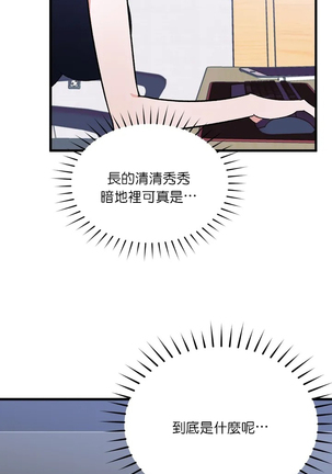 维持秘密的保安法 Ch.1-4 Page #45