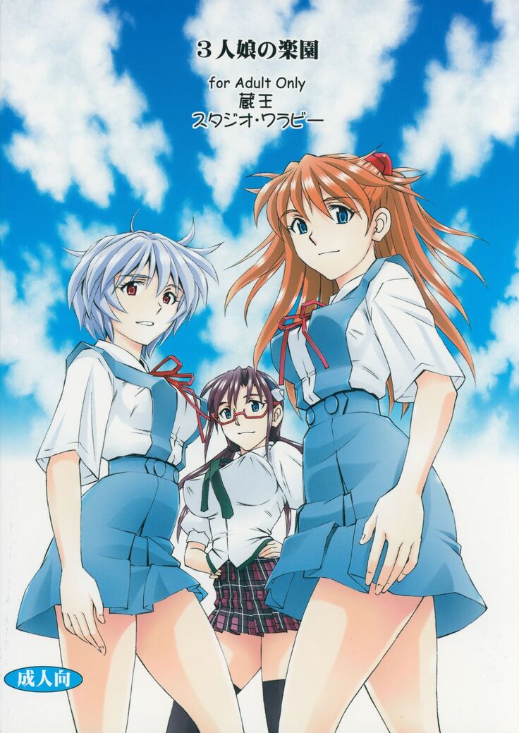 3-nin Musume no Rakuen