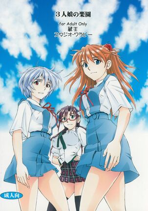 3-nin Musume no Rakuen Page #42