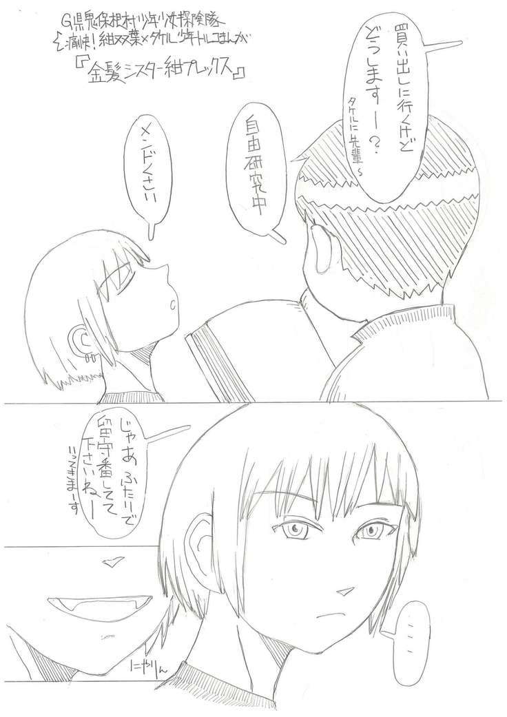 Kon Futaba x Takeru Shounen