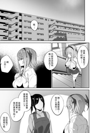 Iya nanoni Honnou de Tanegoi Ecchi Shite Shimau Succubus-chan - Page 20