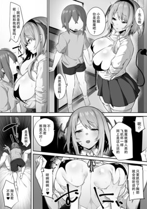 Iya nanoni Honnou de Tanegoi Ecchi Shite Shimau Succubus-chan - Page 23