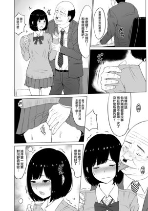 Inwai Kakei Gakuen Page #13