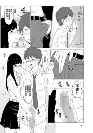 Inwai Kakei Gakuen Page #20