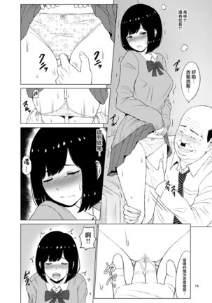 Inwai Kakei Gakuen Page #17