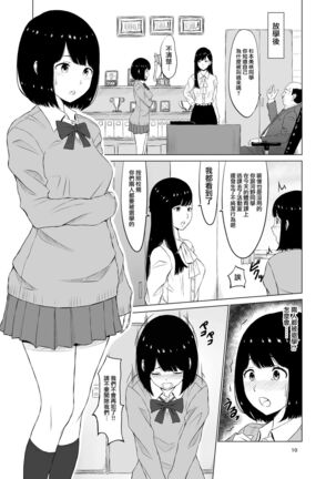 Inwai Kakei Gakuen Page #11