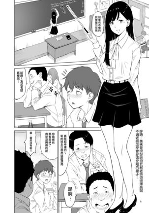 Inwai Kakei Gakuen Page #6