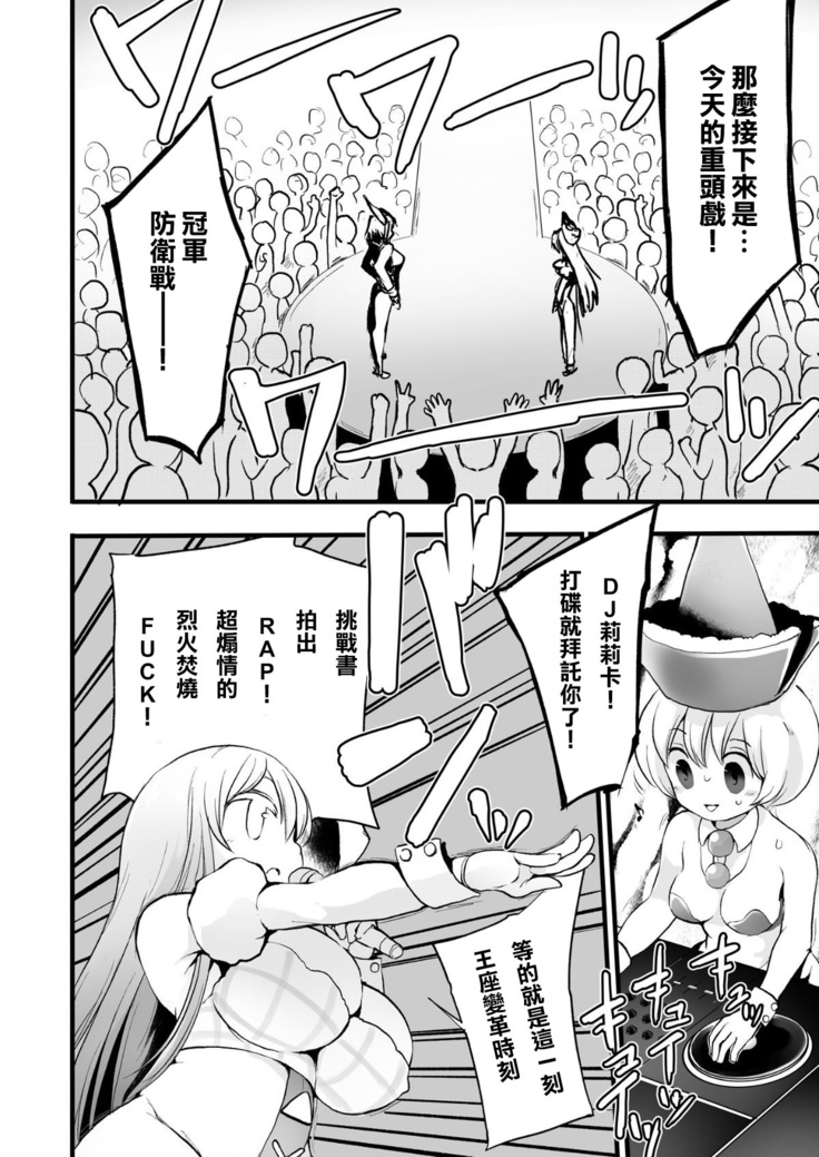 Gensoukyou Ingo Rap Senshuken