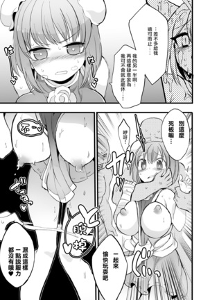 Gensoukyou Ingo Rap Senshuken Page #22