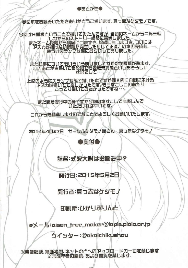 Shikinami Taii wa Onayamichuu?