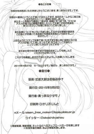 Shikinami Taii wa Onayamichuu? Page #21