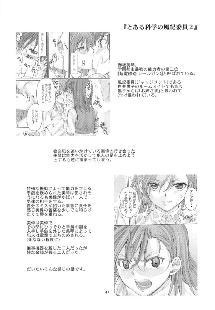Toaru Kagaku no Judgement Soushuuhen 1-5