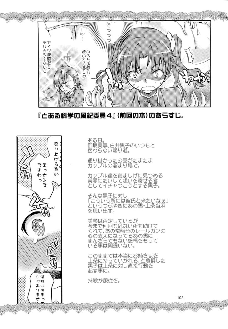Toaru Kagaku no Judgement Soushuuhen 1-5