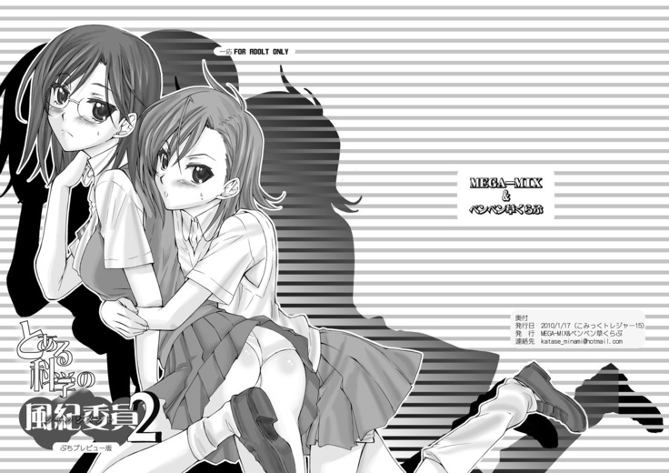 Toaru Kagaku no Judgement Soushuuhen 1-5