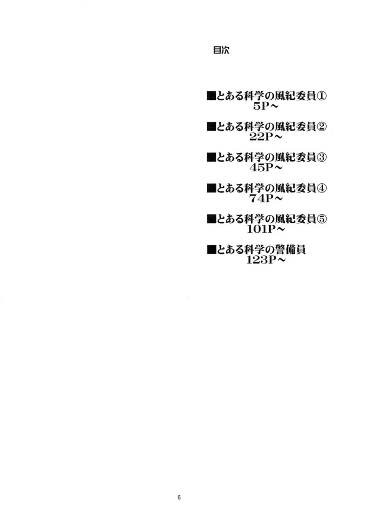 Toaru Kagaku no Judgement Soushuuhen 1-5
