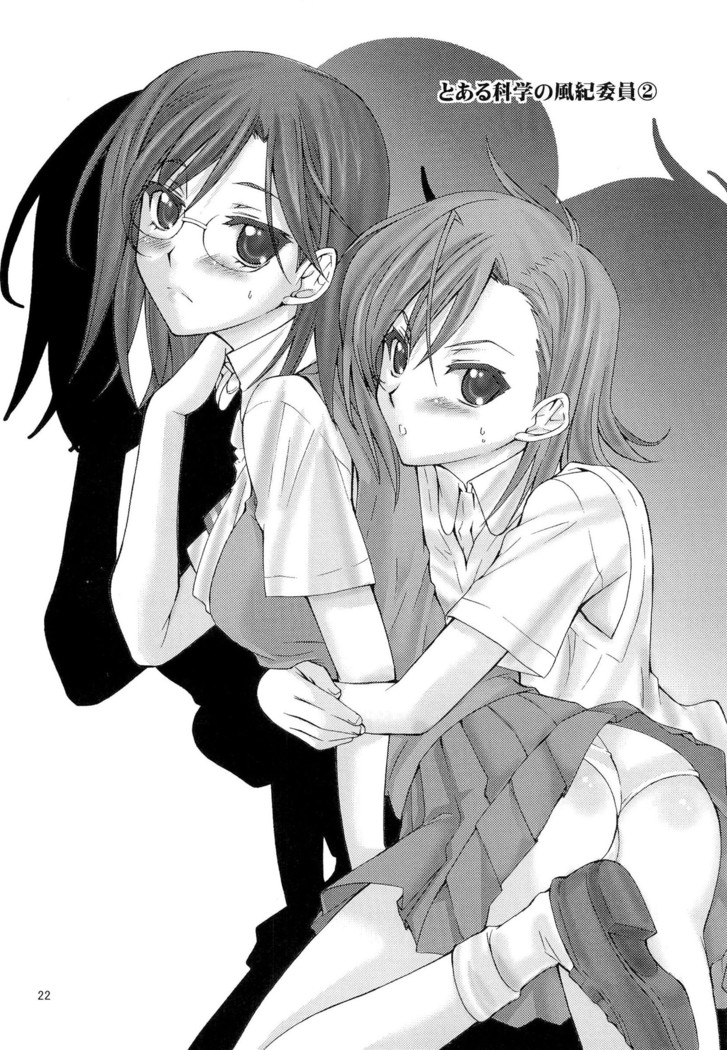 Toaru Kagaku no Judgement Soushuuhen 1-5