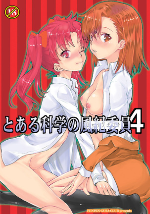 Toaru Kagaku no Judgement Soushuuhen 1-5 Page #164
