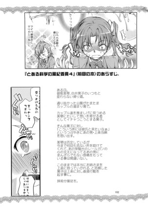 Toaru Kagaku no Judgement Soushuuhen 1-5 Page #101