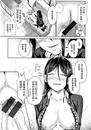 Kore wa Sex ja Arimasen - Page 15