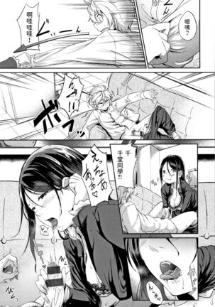 Kore wa Sex ja Arimasen - Page 13