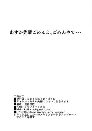 Asuka-senpai ni Hidoi Koto o Suru Hon - Page 22