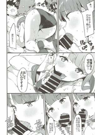 Seijo Martha no Zenryoku Kaihou!? - Page 9