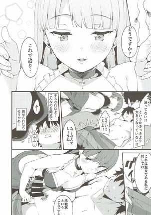 Seijo Martha no Zenryoku Kaihou!? Page #5