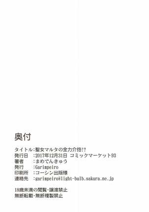 Seijo Martha no Zenryoku Kaihou!? - Page 25